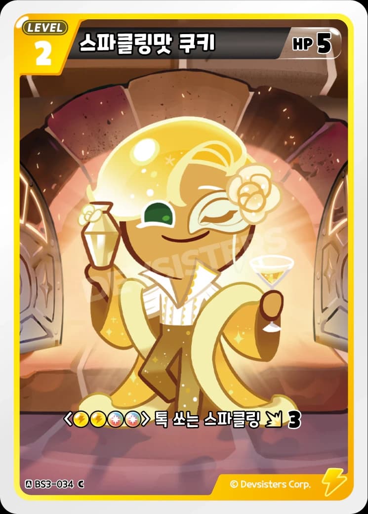 스파클링맛 쿠키