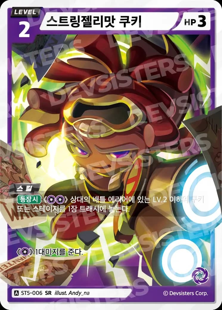 스트링젤리맛 쿠키