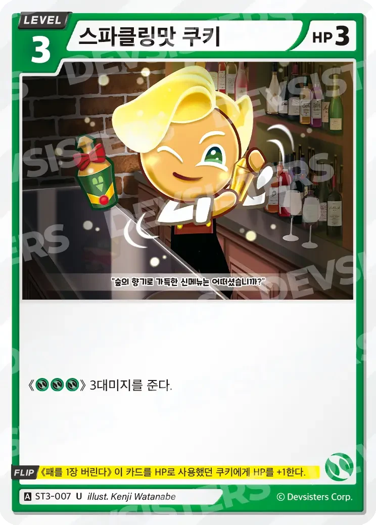 스파클링맛 쿠키