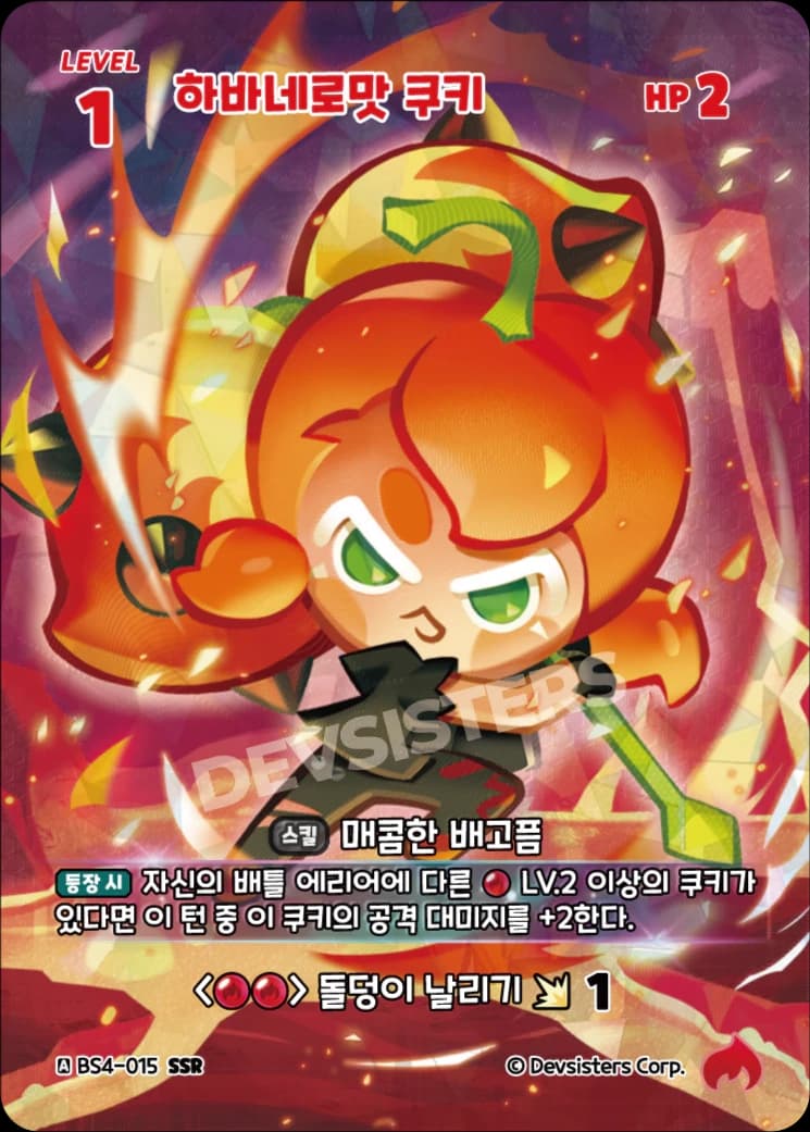 하바네로맛 쿠키