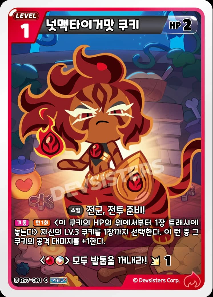 넛맥타이거맛 쿠키