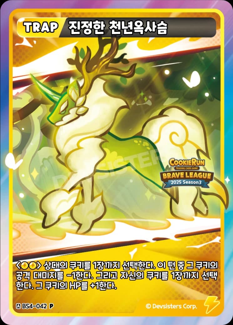 진정한 천년옥사슴