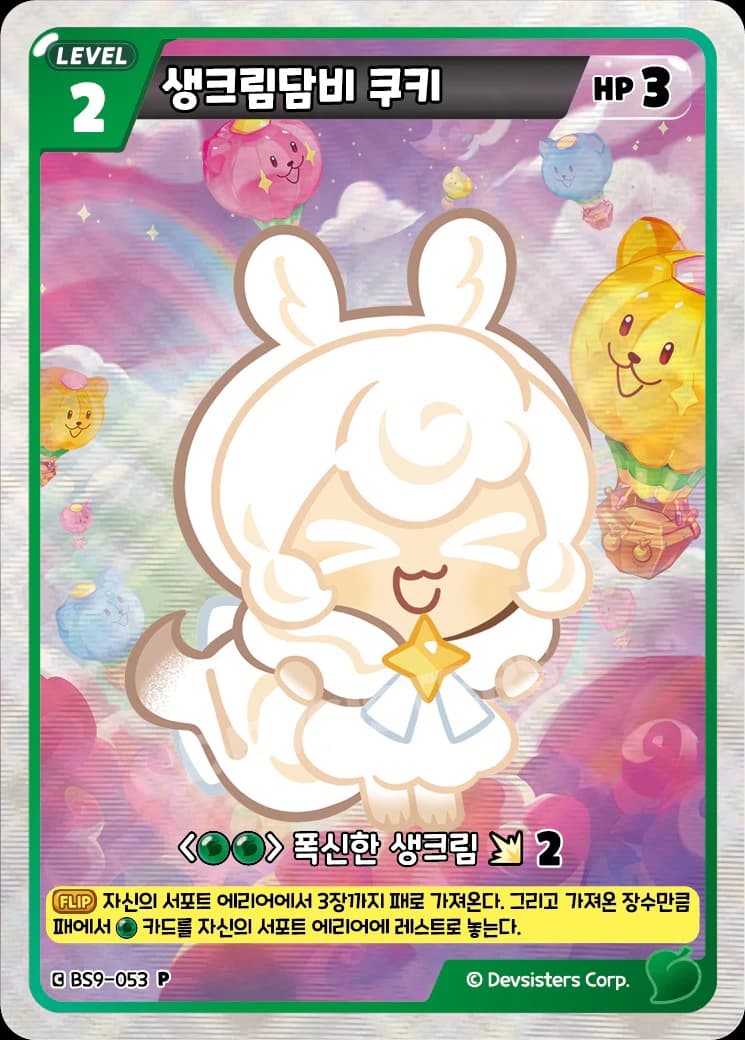 생크림담비 쿠키