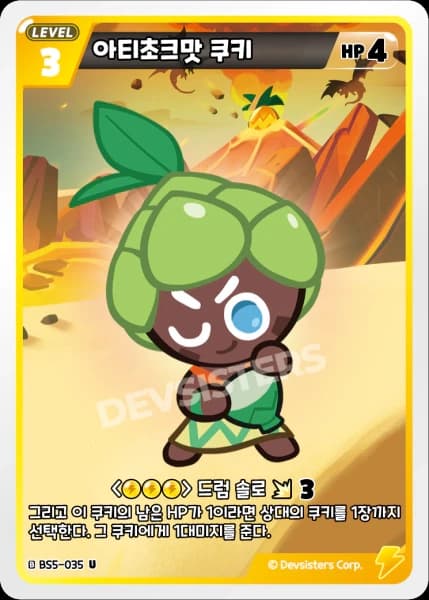 아티초크맛 쿠키