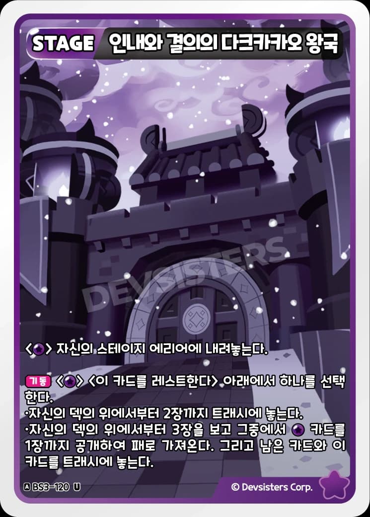 인내와 결의의 다크카카오 왕국