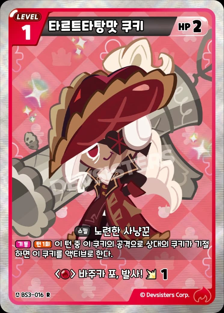 타르트타탕맛 쿠키