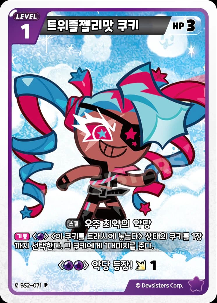 트위즐젤리맛 쿠키