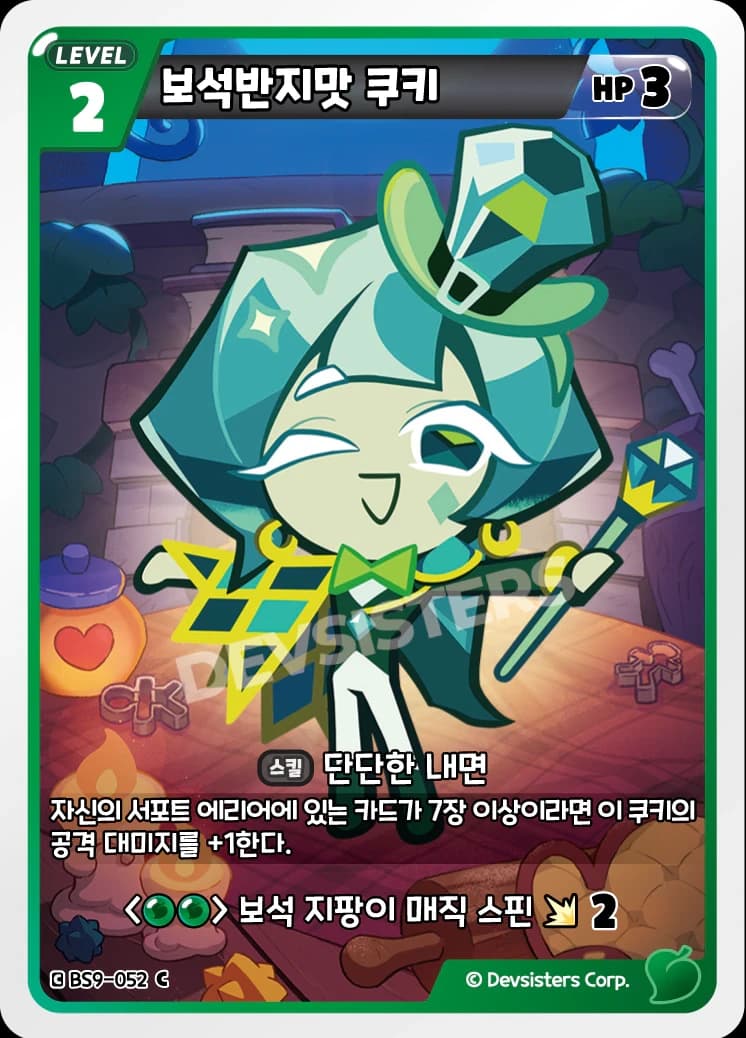 보석반지맛 쿠키