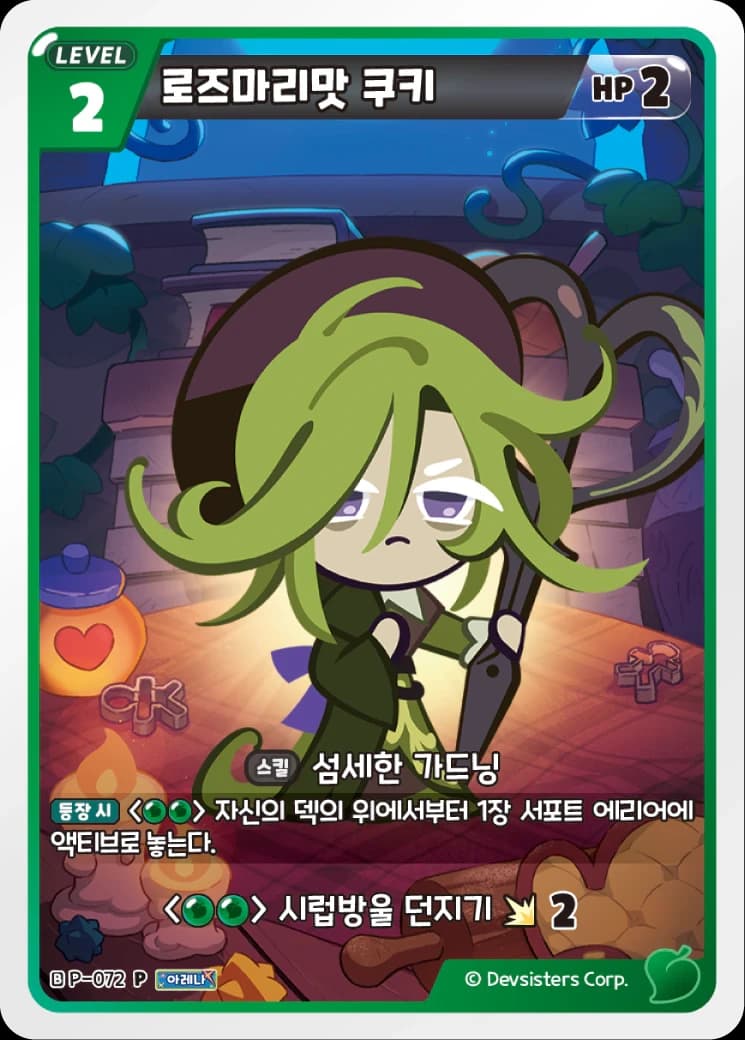 로즈마리맛 쿠키