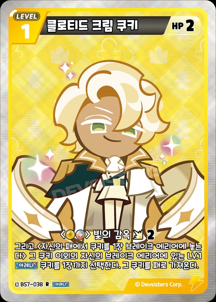 클로티드 크림 쿠키