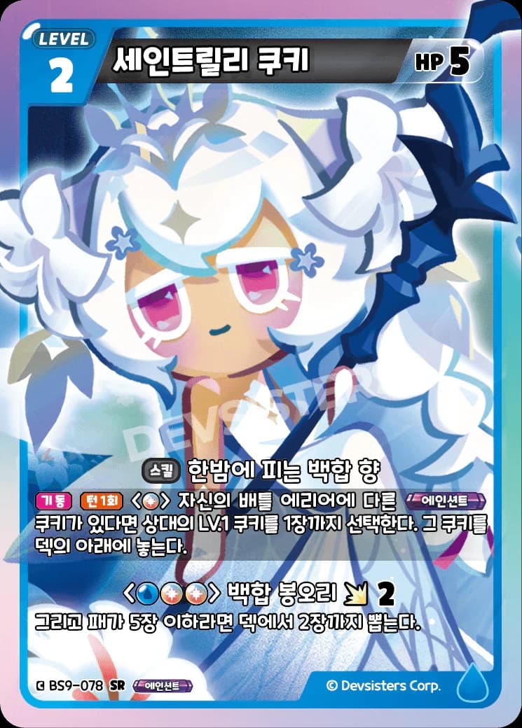 세인트릴리 쿠키