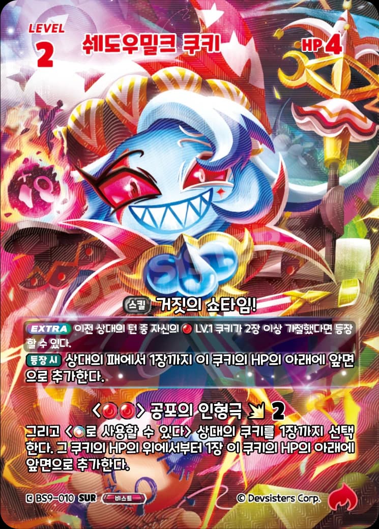 쉐도우밀크 쿠키