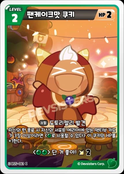 팬케이크맛 쿠키