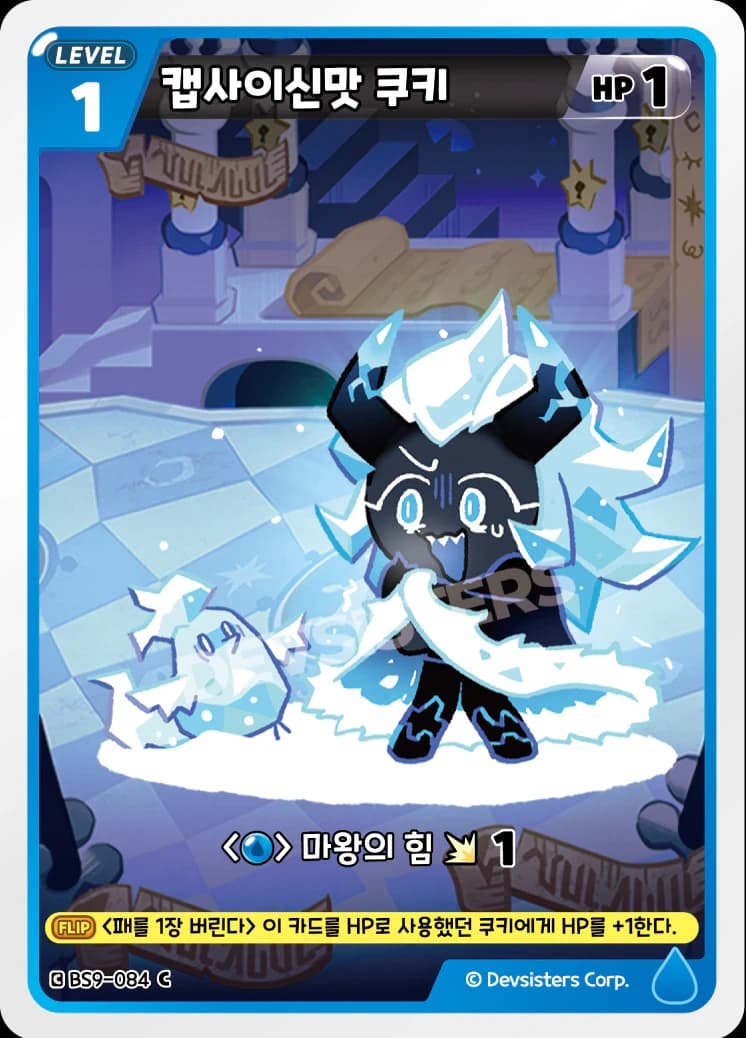 캡사이신맛 쿠키