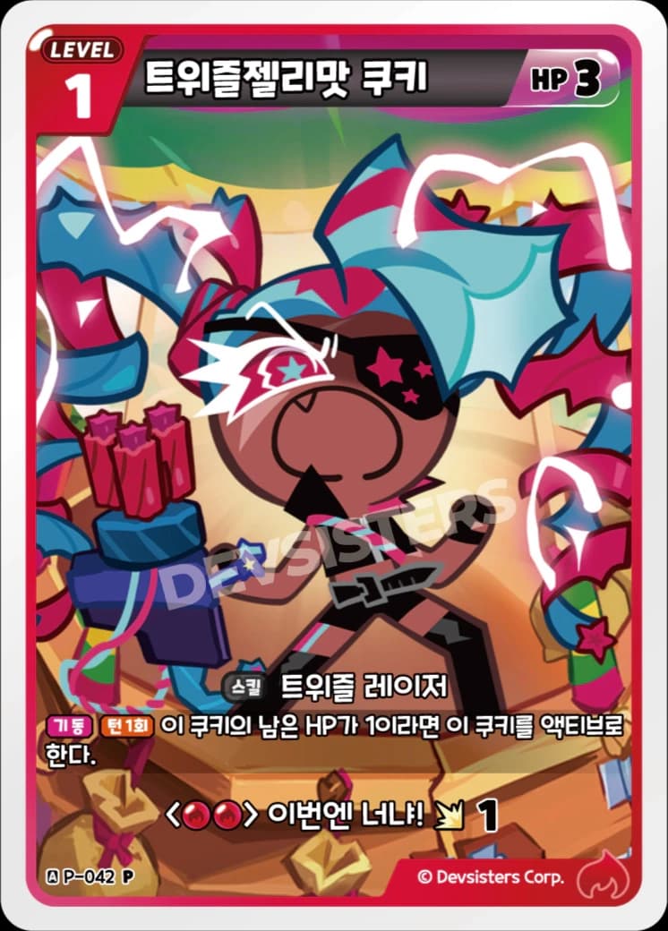 트위즐젤리맛 쿠키