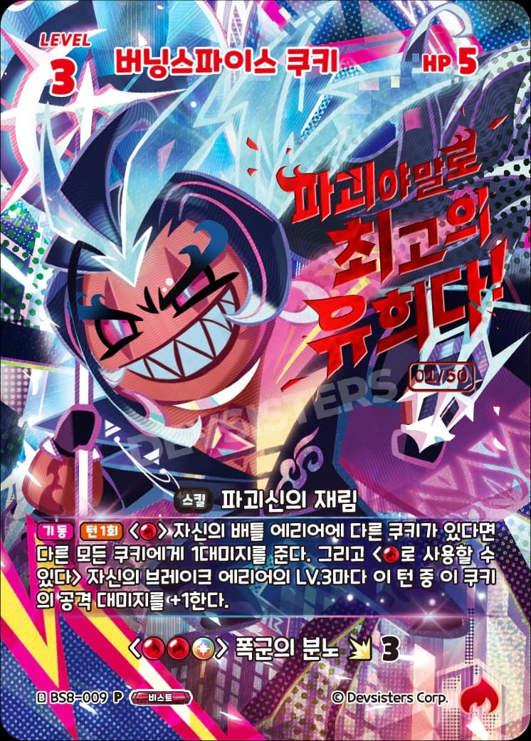 버닝스파이스 쿠키