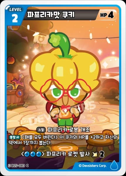 파프리카맛 쿠키