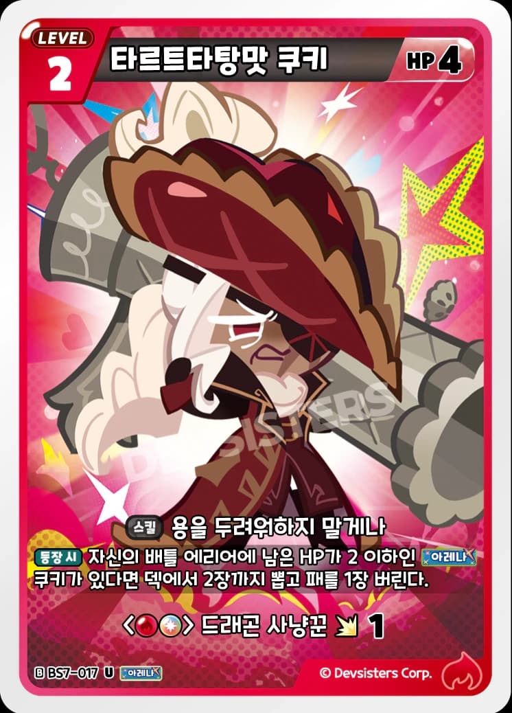 타르트타탕맛 쿠키