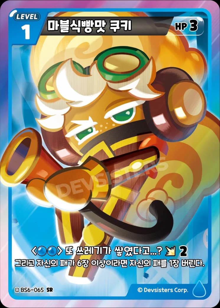 마블식빵맛 쿠키