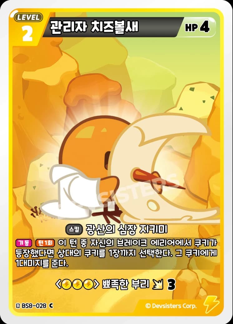 관리자 치즈볼새