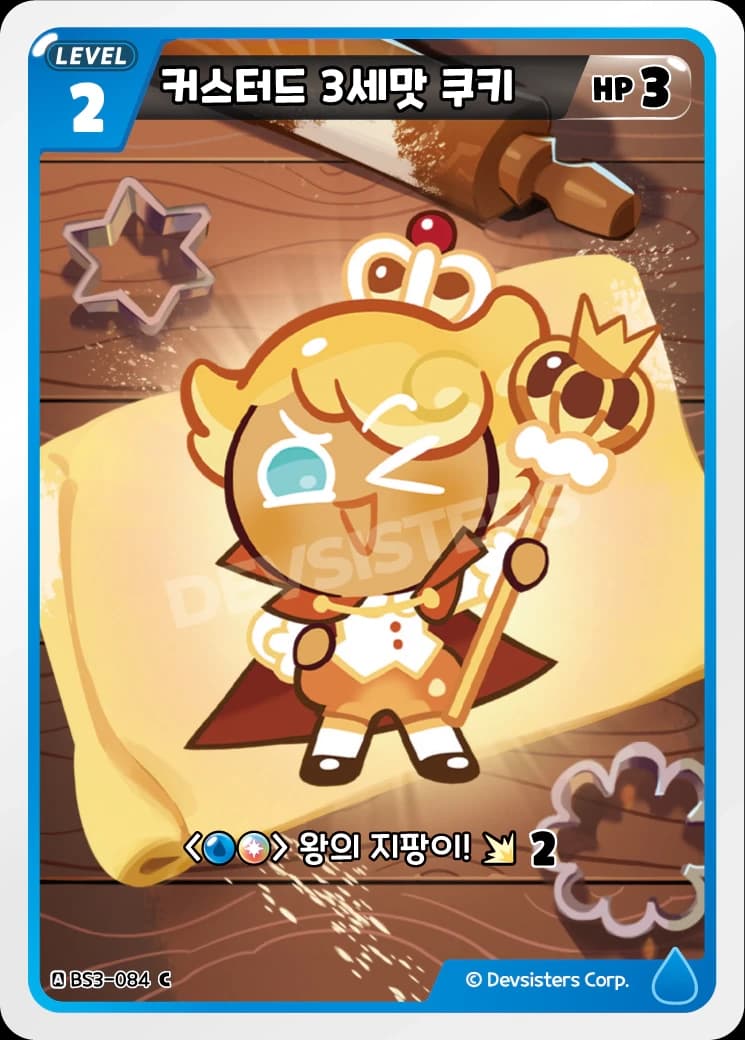 커스터드 3세맛 쿠키
