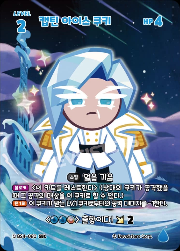 캡틴 아이스 쿠키