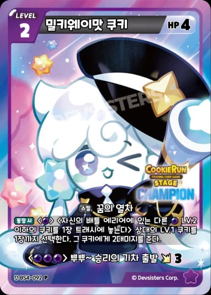 밀키웨이맛 쿠키