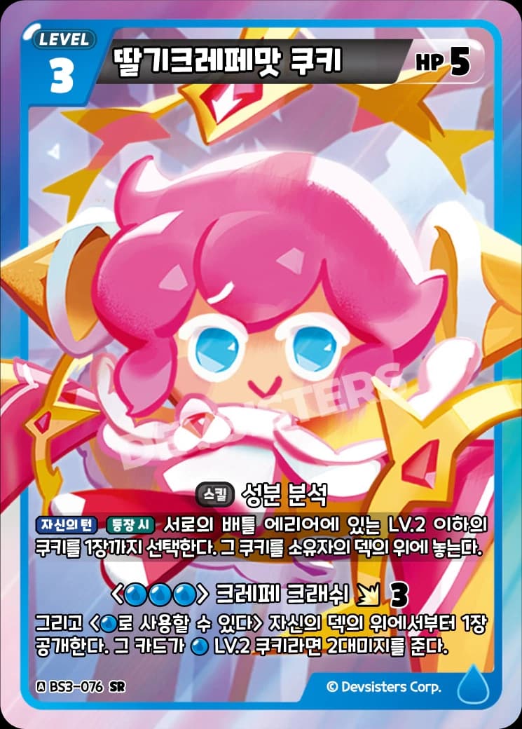 딸기크레페맛 쿠키