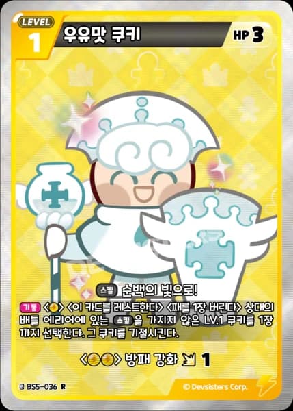 우유맛 쿠키