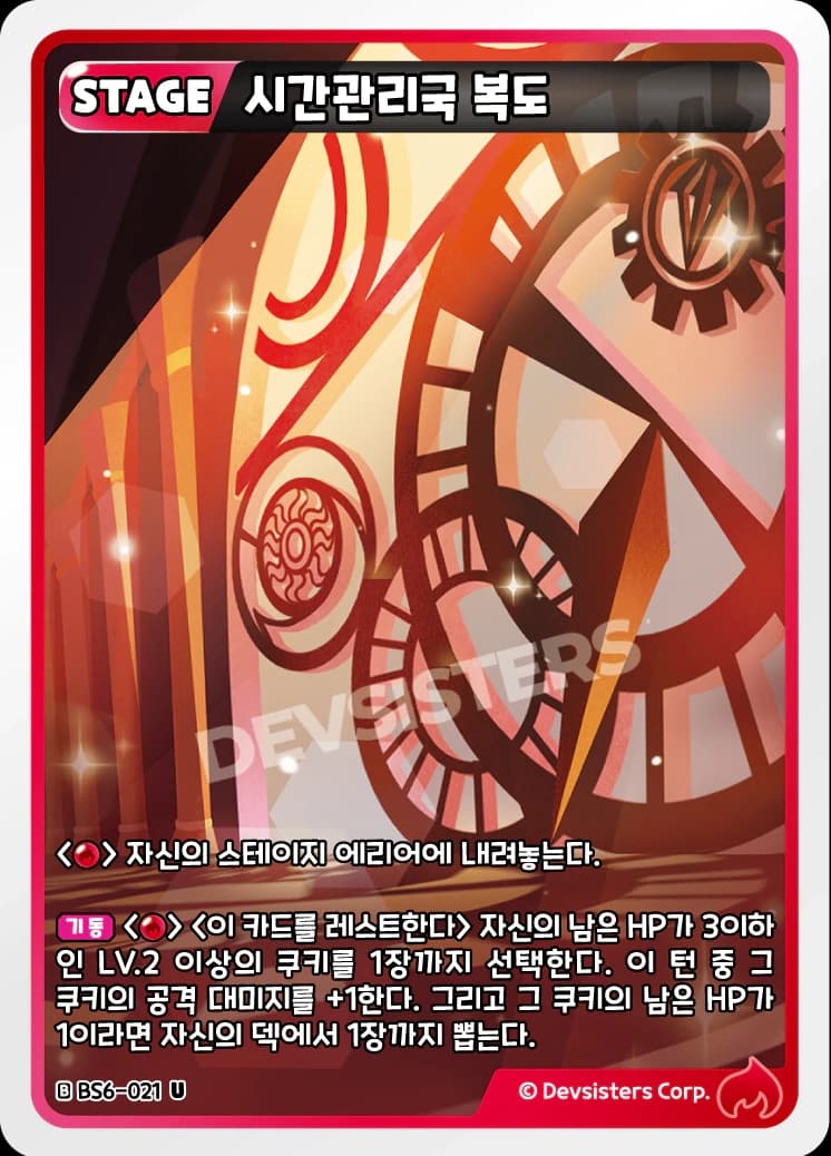 시간관리국 복도