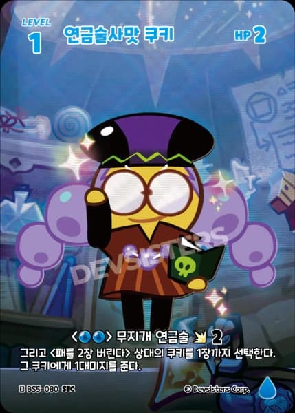 연금술사맛 쿠키