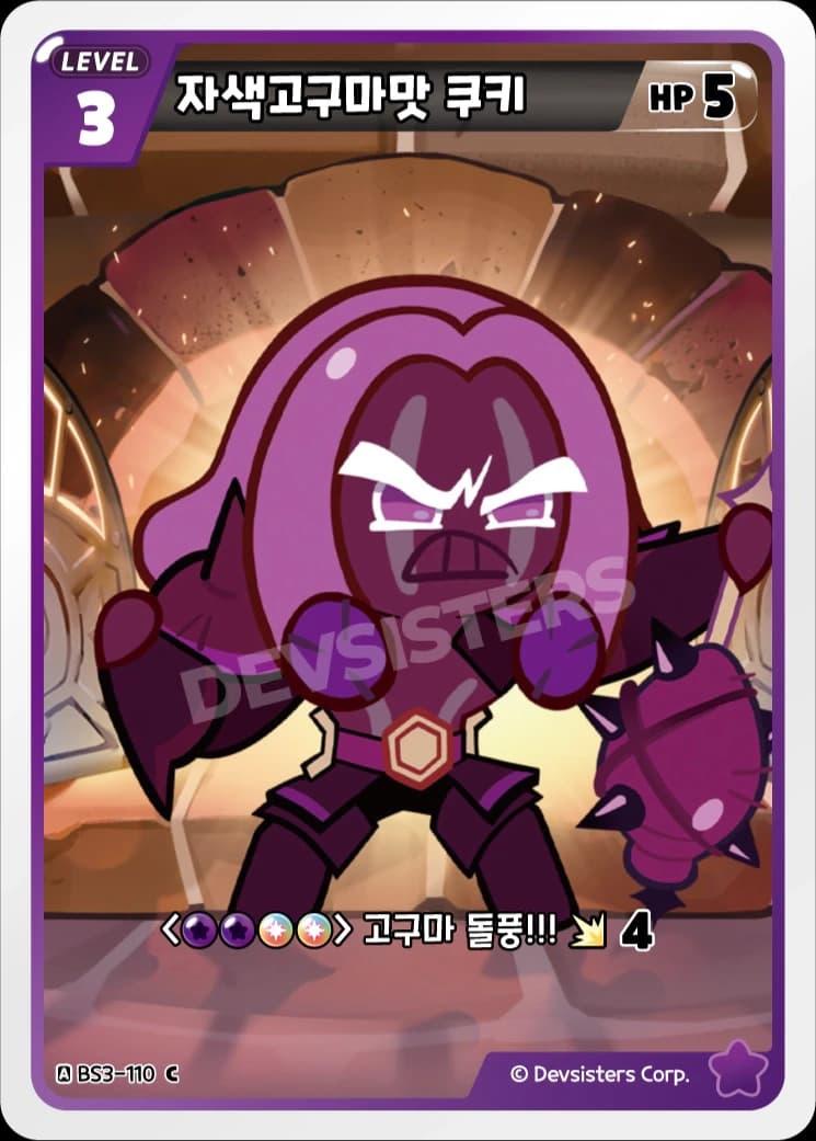 자색고구마맛 쿠키