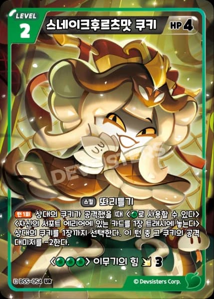 스네이크후르츠맛 쿠키