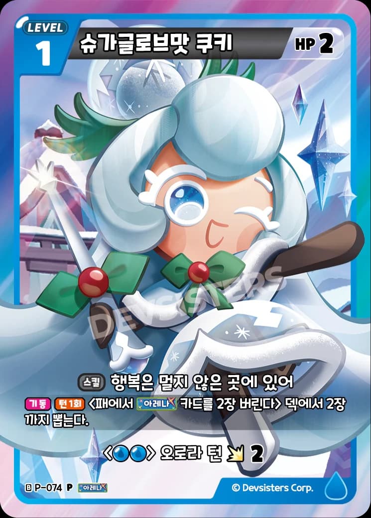 슈가글로브맛 쿠키