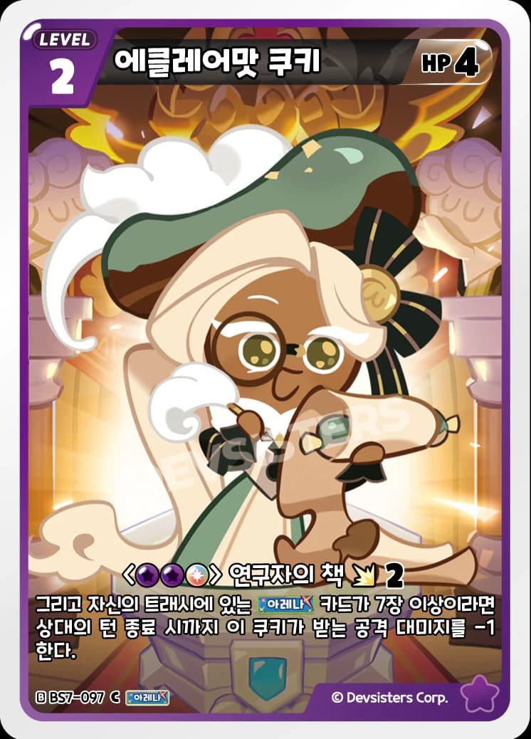 에클레어맛 쿠키