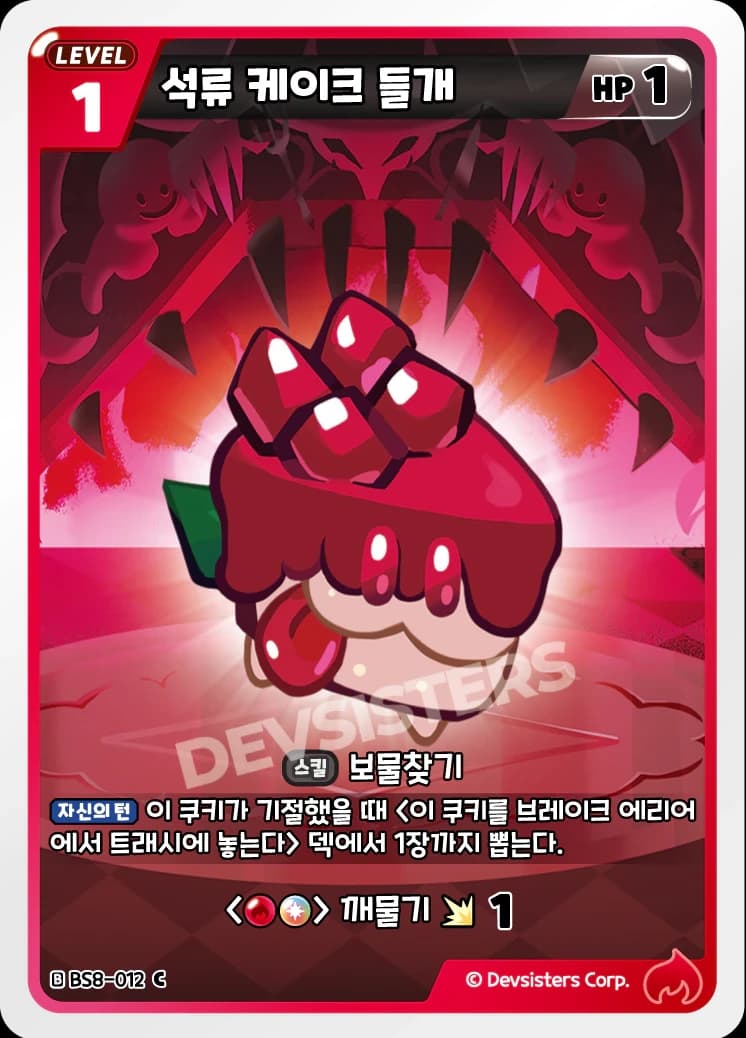 석류 케이크 들개