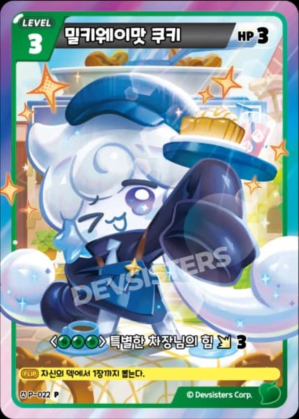 밀키웨이맛 쿠키