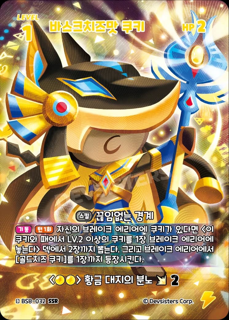 바스크치즈맛 쿠키