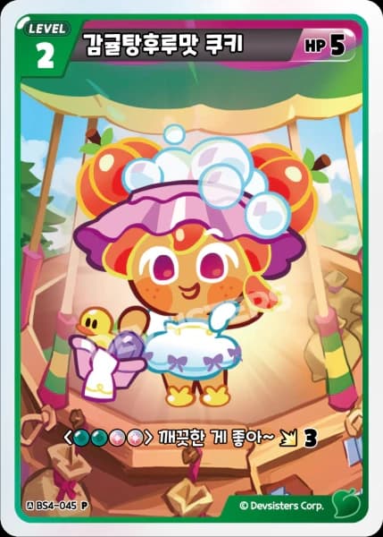 감귤탕후루맛 쿠키