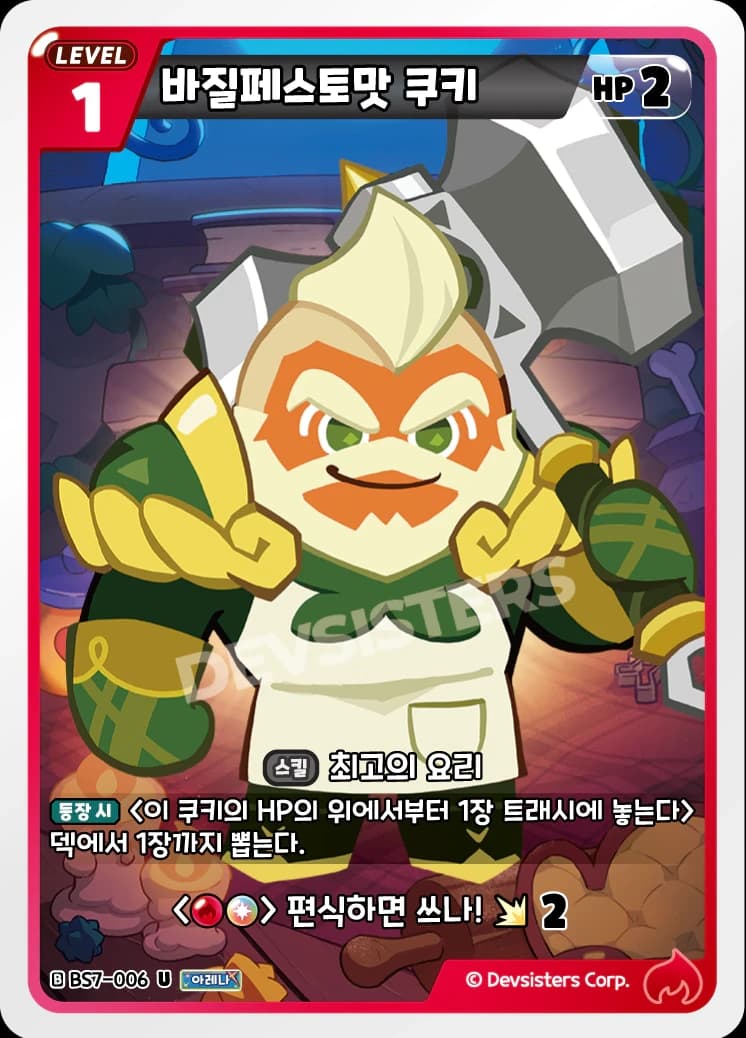 바질페스토맛 쿠키