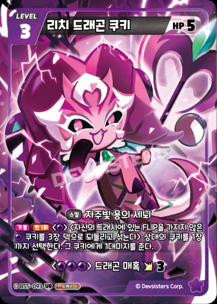 리치 드래곤 쿠키