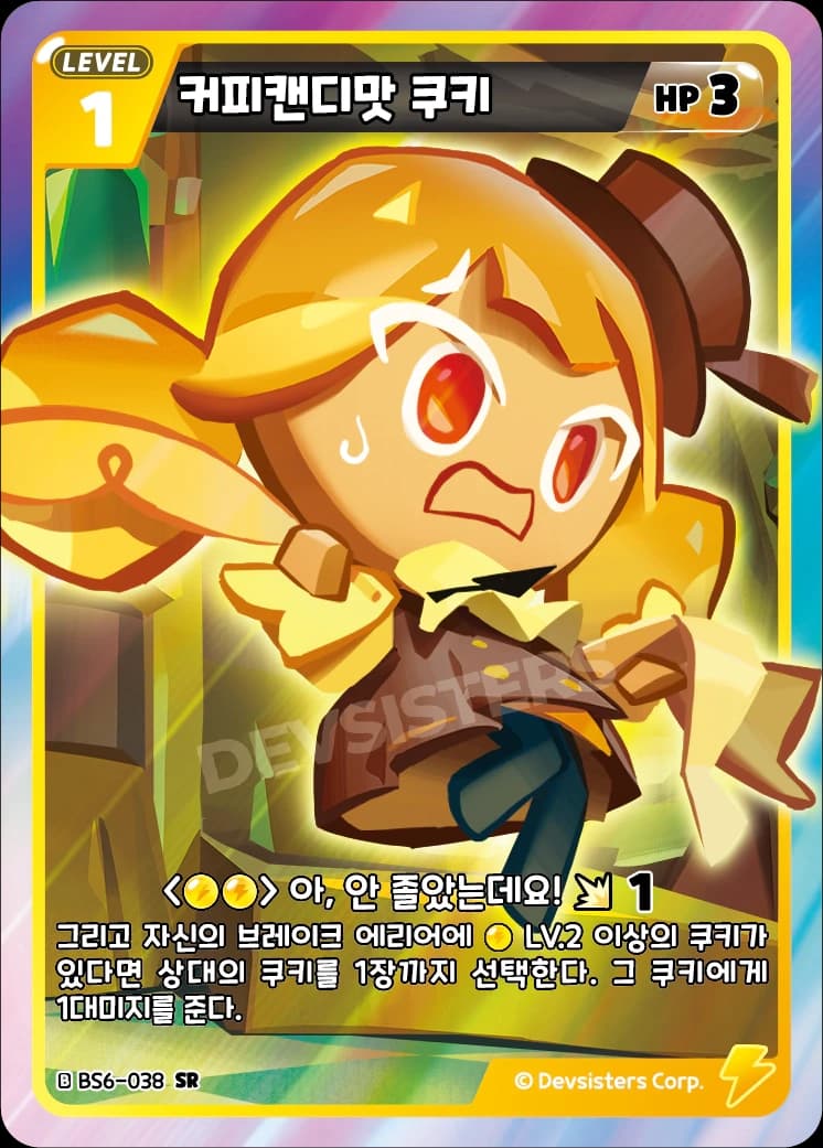 커피캔디맛 쿠키