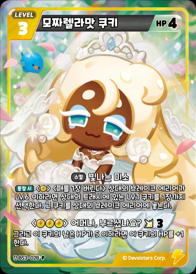 모짜렐라맛 쿠키