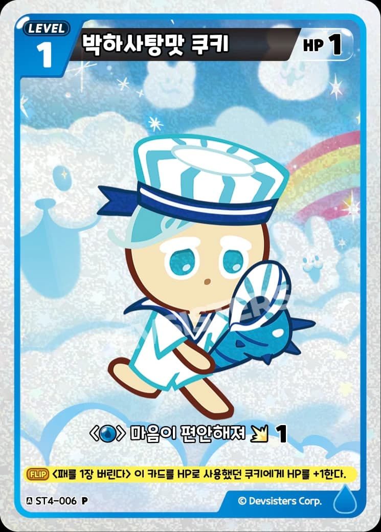 박하사탕맛 쿠키