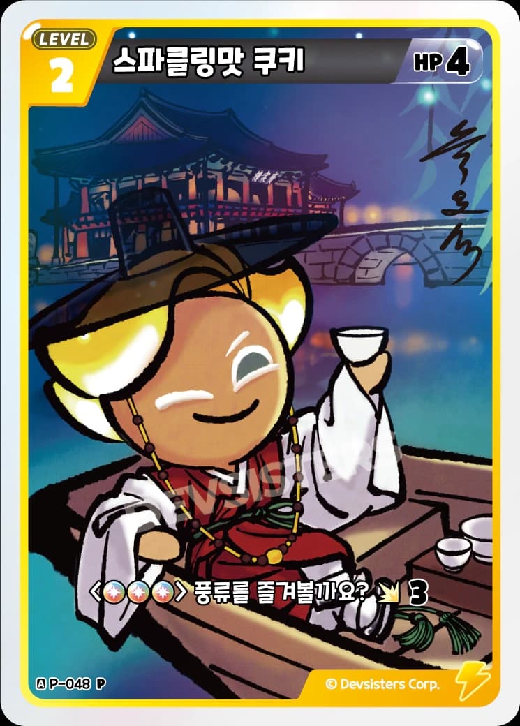 스파클링맛 쿠키