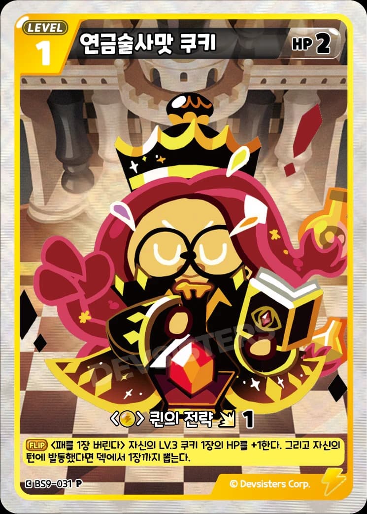 연금술사맛 쿠키