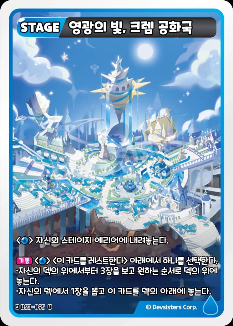 영광의 빛, 크렘 공화국