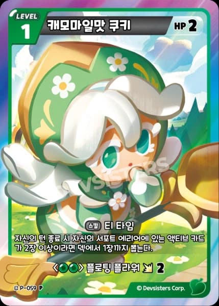 캐모마일맛 쿠키