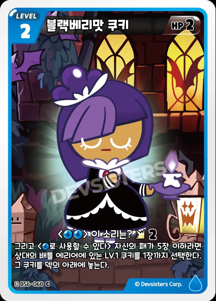 블랙베리맛 쿠키