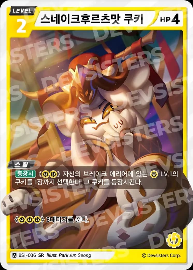 스네이크후르츠맛 쿠키